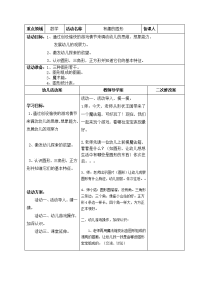 中班数学教案有趣的图形.docx