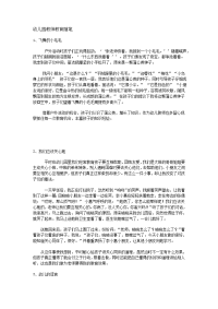 幼儿园教师教育随笔 (2).doc