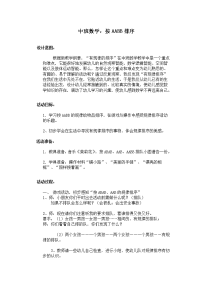 中班数学教案：按AABB排序.doc