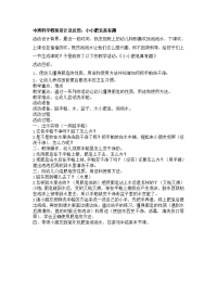 中班科学教案设计及反思.doc