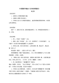 中班数学教案 (4).doc