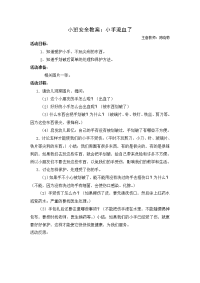 小班安全教案 (3).doc