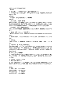 小班安全教案 (4).doc