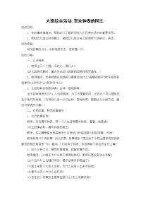 喜欢钟表的国王.docx