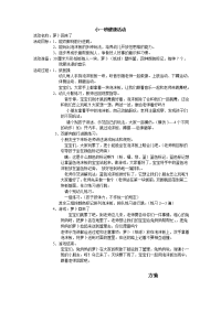 小班健康活动：萝卜回来了.doc