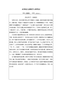 小班教育心得吴（4）.doc