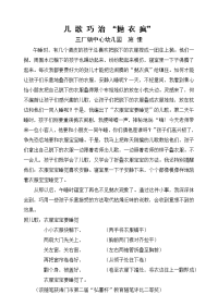 教育随笔儿歌巧治抛衣疯.doc