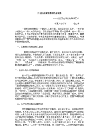 开启历史课堂教学的金钥匙.doc