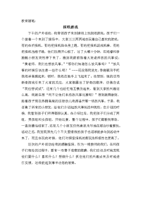 教育随笔和报纸玩游戏.doc