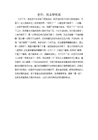 老师，我还想剪纸.doc