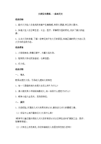 大班安全教案 (2).docx