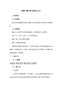 塑钢门钢门窗安装施工工艺.docx