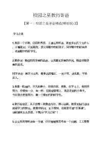 学校作文之校园之星教师寄语.docx