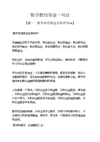 寄语大全之数学教师寄语一句话.docx
