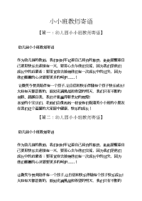 寄语大全之小小班教师寄语.docx