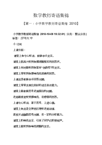 寄语大全之数学教师寄语集锦.docx