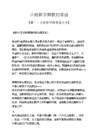 寄语大全之小班新学期教师寄语.docx