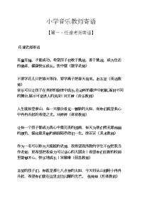 寄语大全之小学音乐教师寄语.docx