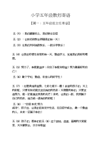 寄语大全之小学五年级教师寄语.docx