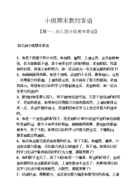 寄语大全之小班期末教师寄语.docx