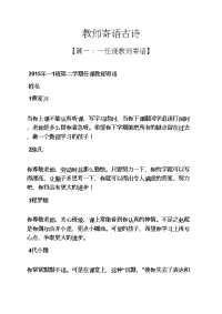 寄语大全之教师寄语古诗.docx