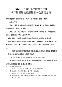 家长会流程主持词(三稿).doc