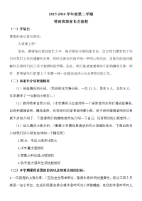 学前班家长会流程安排.doc