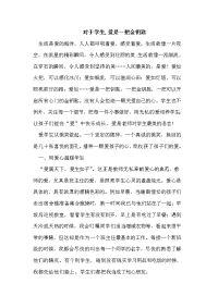 对于学生-爱是一把金钥匙.doc