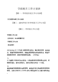 学前班月工作计划表.docx