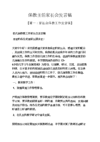 保教主任家长会发言稿.docx