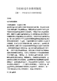 学前班12月份教育随笔.docx