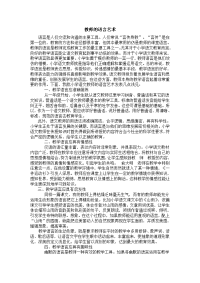 教育随笔《教师的语言艺术》.doc