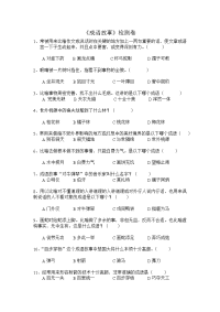 成语故事检测卷.doc