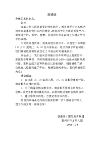 家长会邀请函(2011秋).doc2.doc