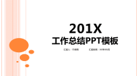 工作总结PPT模板11451.pptx