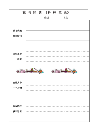 我与《格林童话》新.doc