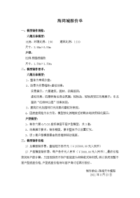 海湾城报价单.doc