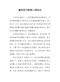 参观看守所接受警示教育心得体会.doc