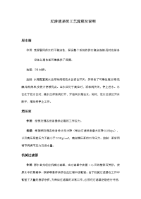 反渗透系统工艺流程.docx