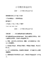 小学教师寄语诗句.docx