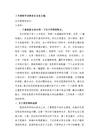 小学科学教师家长会发言稿-共四篇.doc