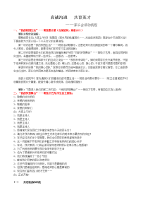 小学家长会主持稿.doc