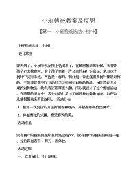 小班剪纸教案及反思.docx