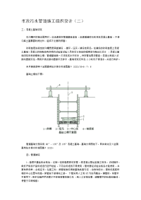 市政污水管道施工组织设计(二).doc