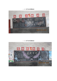 平安校园黑板报图片集.doc