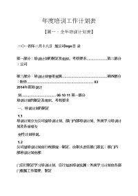 年度培训工作计划表.docx