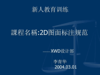 模具设计图纸标注标准及常见尺寸标注方法ppt课件.ppt