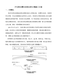 支洞住房后钢筋混凝土挡土墙施工方案（已改.doc