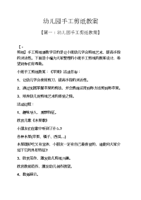 幼儿园手工剪纸教案.docx