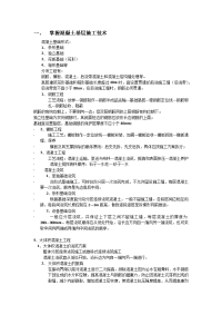 建筑工程地基处理与基础工程施工技术.docx